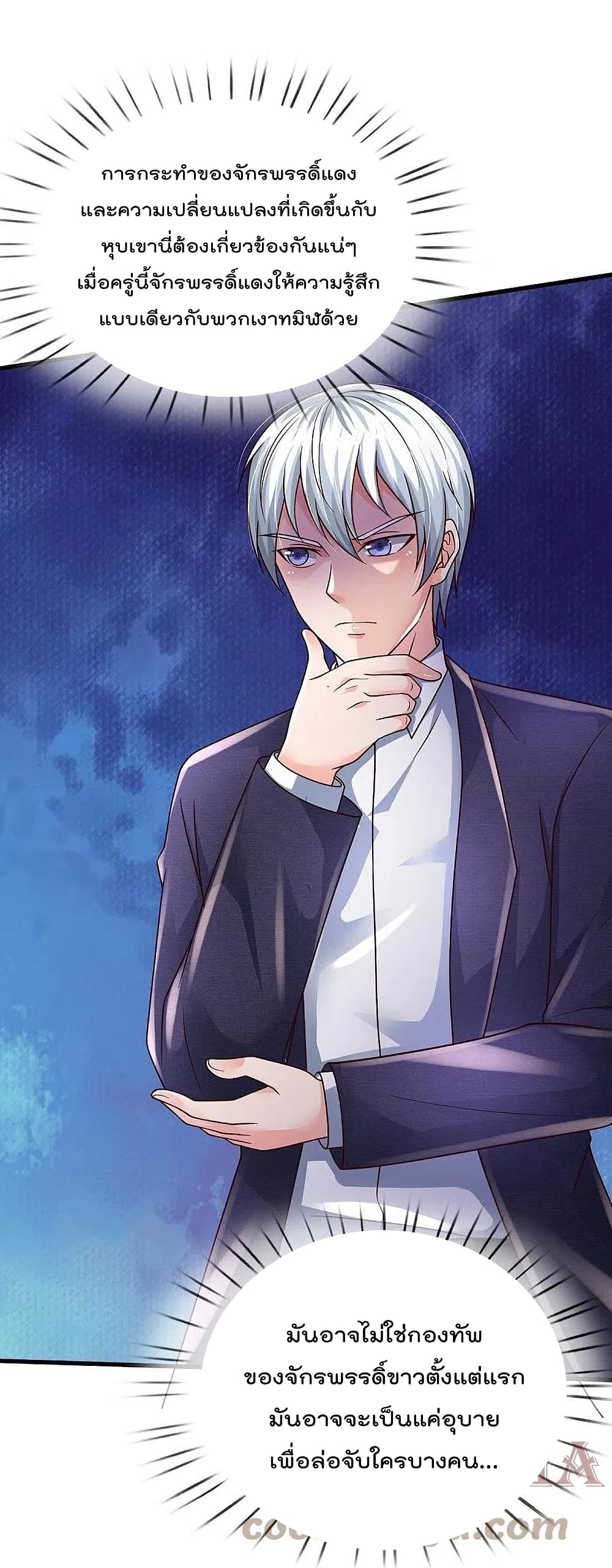 I’m The Great Immortal ข้านี่แหละ ราชันอมตะผู้ยิ่งใหญ่ ตอนที่ 397 (6)